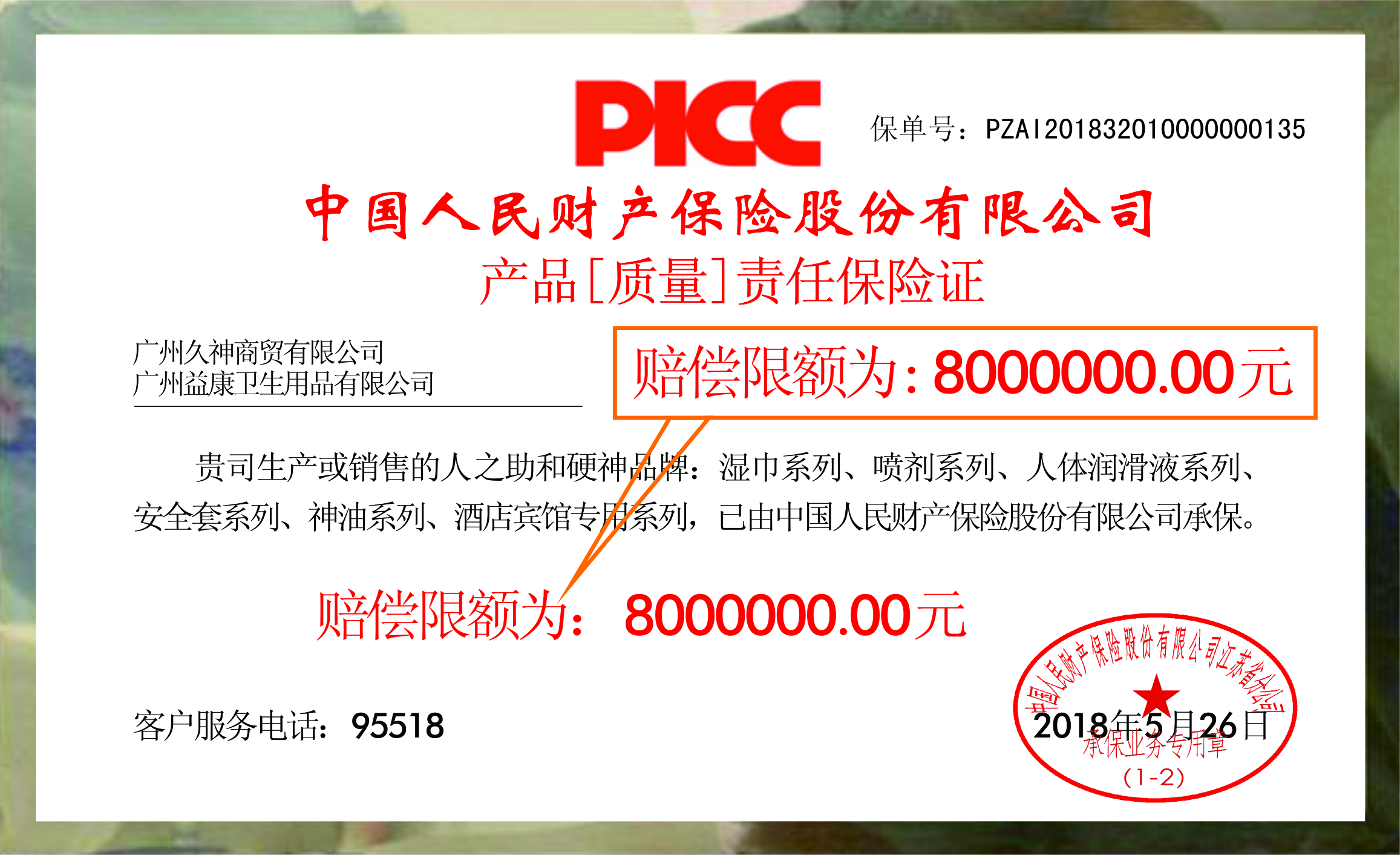 人之助品牌產(chǎn)品，由中國人民財產(chǎn)保險股份公司承保