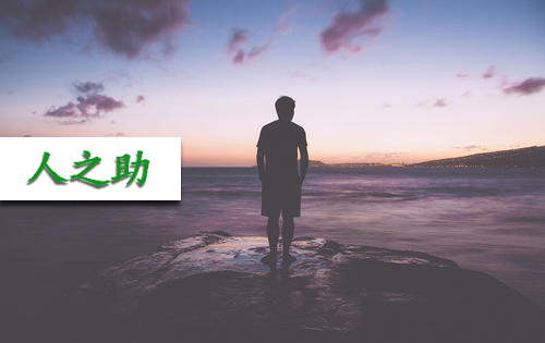 男人，你要如何面對自己的情感隱私