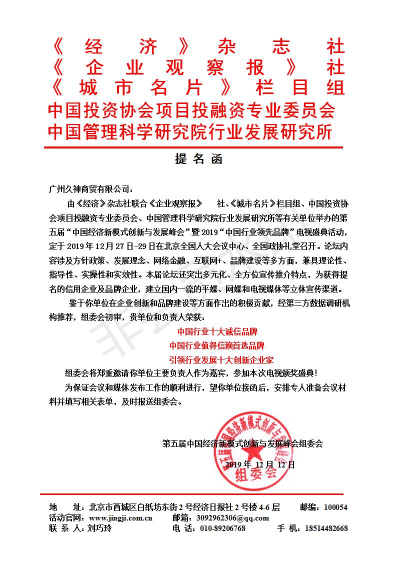 第五屆中國(guó)經(jīng)濟(jì)新模式創(chuàng)新與發(fā)展峰會(huì)暨2019中國(guó)行業(yè)領(lǐng)先品牌盛典將在京舉行