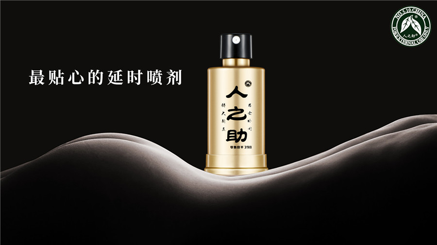 《男用噴劑！想不傷身，點開此文！》