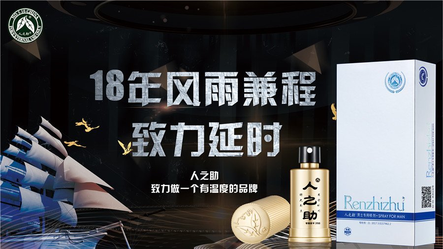 延時噴劑能助勃嗎？延時噴劑的原理和功效