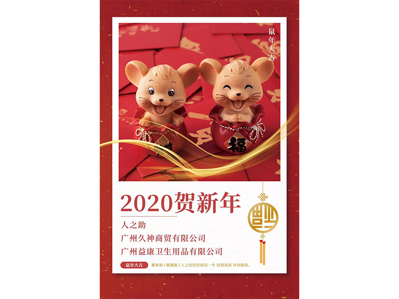 各新老客戶，元旦快樂！財(cái)源廣進(jìn)！