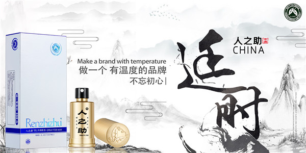 房事時間短？怎么辦？聽說這款噴劑很不錯！
