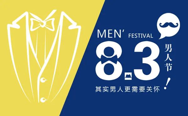 男人節(jié)，高質(zhì)量男性養(yǎng)成法，拿來吧你！