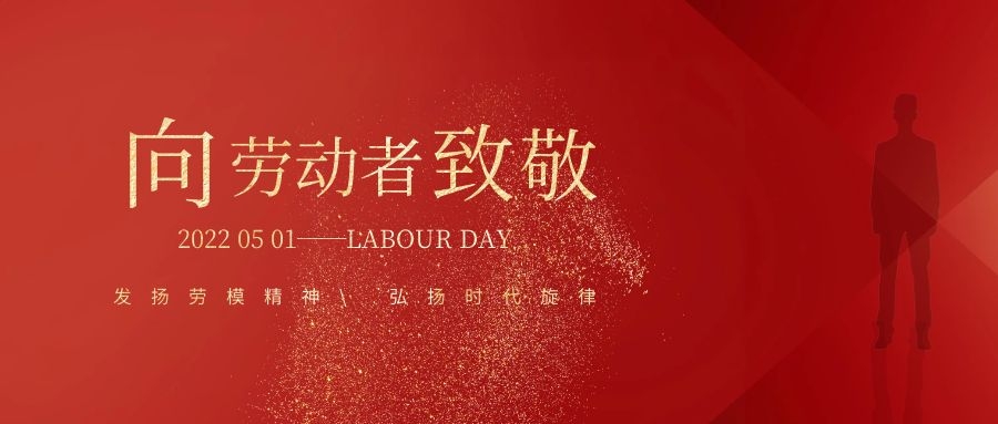 人之助丨五一勞動節(jié)，致敬每個崗位上平凡又偉大的你！