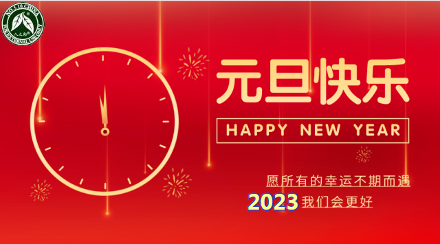 人之助，祝大家元旦快樂(lè)！健康性福！