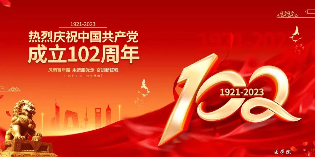 百年初心 歷久彌堅---熱烈慶祝中國共產(chǎn)黨建黨102周年！