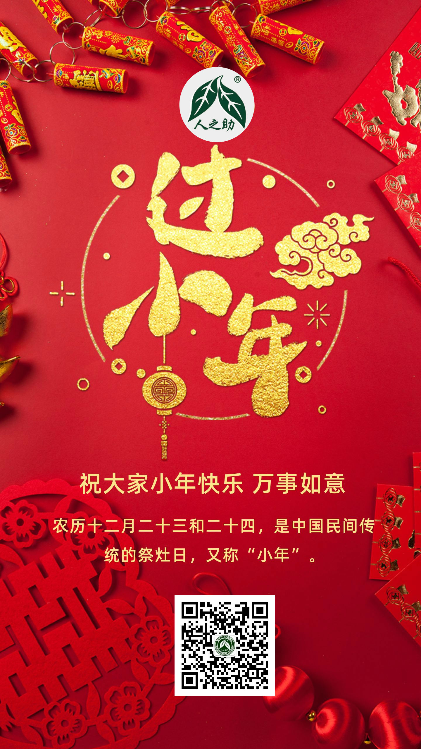 人間小年至，萬事得美滿