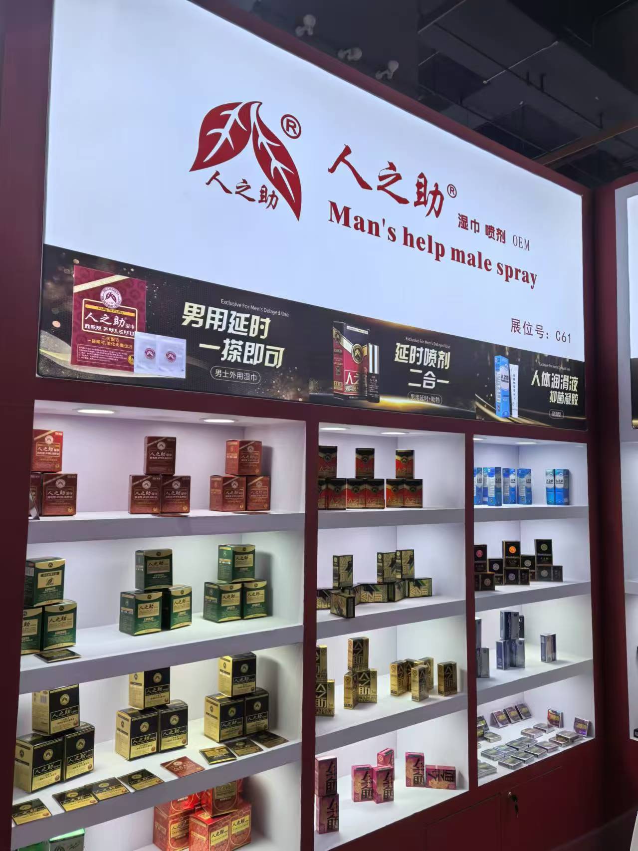 人之助丨第二十六屆全國（廣州）性文化、成人用品、保健品博覽會圓滿結(jié)束！