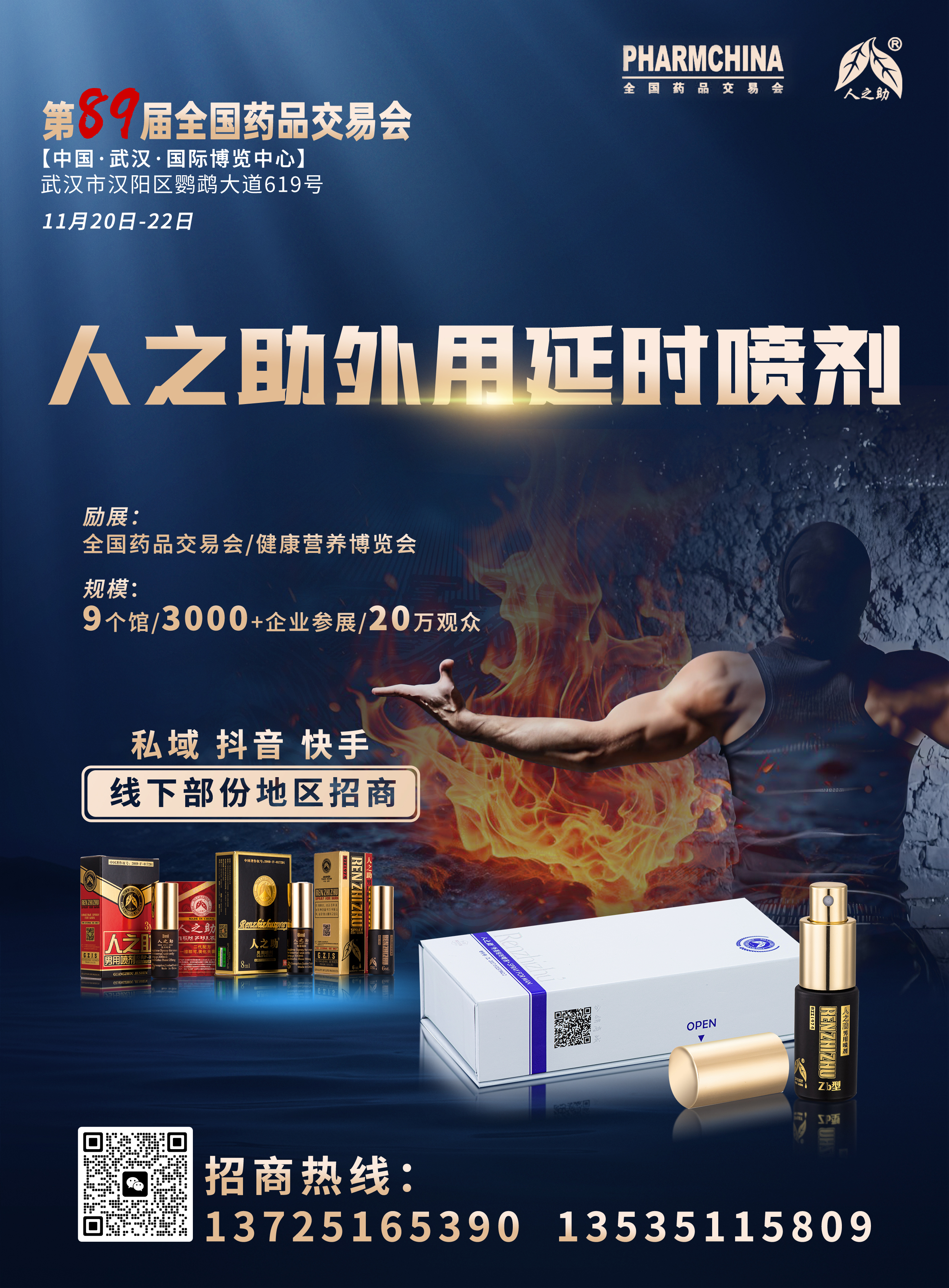 人之助牽手第89屆藥交會，與新老客戶相聚武漢