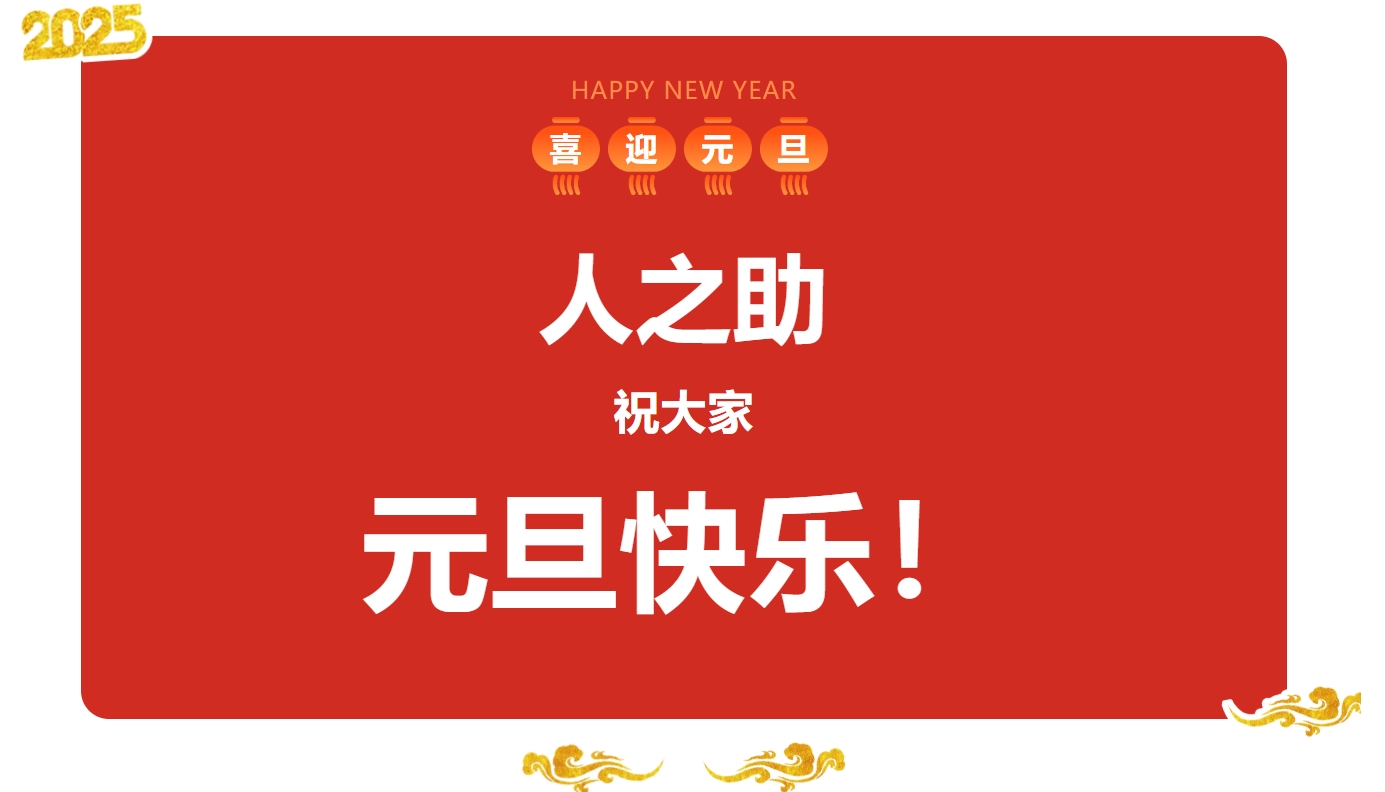 2025年，人之助帶你認(rèn)識(shí)男性用品